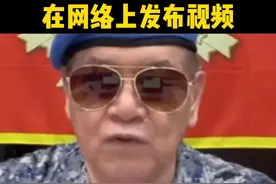 台陆军“退将”高安国呼吁台军弟兄起义投诚、为国为家尽忠尽孝！#台湾 视频封面