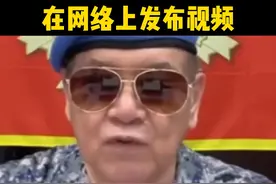台陆军“退将”高安国呼吁台军弟兄起义投诚、为国为家尽忠尽孝！#台湾 视频封面
