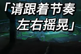 《守护》版摇摇乐！跟着节奏左右摇晃你的手机更有参与感哦~视频封面