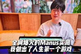全网爆火的Manus实测！我做出了人生第一个游戏！ #Manus #AI #Agent #人工智能 #科技改变生活视频封面