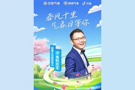 人民气象事业发源地延安清凉山 #春风十里气象日等你 #气象日的100种打开方式 #科普 #科普知识视频封面