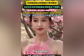 孙怡回应因太早结婚生子影响事业，坦言完全没有怀疑和焦虑，那就是当下想要的，“结婚得到的要比赚钱幸福的多得多”，马天宇直言佩服：她选择了和其他小花完全不同的路，网友大赞“通透”#孙怡  #孙怡董子健  #婚姻  #幸福视频封面