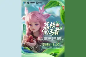 #王者直播卖荔枝   7月6日，锁定新华网X王者荣耀双官方直播间，看《荔枝的王者》公益助农专场直播！王者荣耀限定收藏卡版荔枝礼盒即将开售！更有小王的好朋友@AG超玩会梦泪 召集菜狗联盟加入本次直播~ #王者瑶妹助荔大使  #王者荣耀