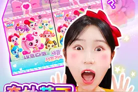 盲盒开箱！超惊喜！爱心、夹心、果冻...哪个萌可会出现？视频封面
