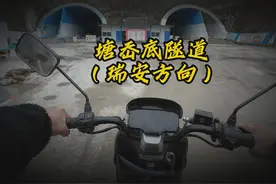 塘岙底隧道瑞安方向探探路 未来隧道正式通车后去瑞安是真的快。视频封面