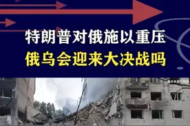 特朗普给出50天期限，俄军集结16万兵力，决战已经迫在眉睫？ #抖音热评 #俄乌冲突