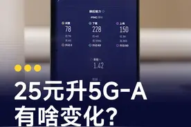 iPhone网速有救啦？5.5G和5G实测差距竟然这么大？ #iPhone网速 #iPhone信号 #iPhone #数码玩咖大派对 #内容启发搜索视频封面