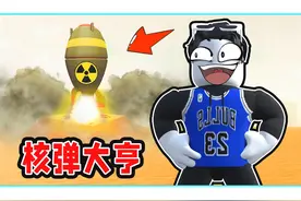 我要建造超级核弹工厂并用核弹摧毁全世界！ROBLOX视频封面