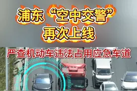 无人机变身“空中交警”，严查违法占用应急车道！ #文明交通携手共创 #违法必究 #无人机