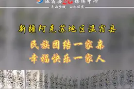 #新疆温宿 ：民族团结一家亲 幸福快乐一家人（克孜勒镇乌克铁热克村）视频封面