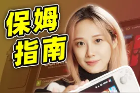 想要入坑 Steamdeck，现在是最好的时机。 #steam #steamdeck #掌机 #单机游戏 #steam游戏视频封面