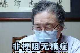 非梗阻无精症这个生活习惯是元凶之一 #中医 #医学科普 #中医视频封面