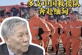 3月28日，#缅甸  发生7.9级地震，#帅化民  ：全世界有能力解决缅甸问题的一定是#中国  #缅甸地震视频封面
