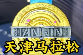 天津马拉松的奖牌还真会整活儿……天津bridge这小感觉真不赖~#跑步 #马拉松 #天津马拉松 #天津 #抖音送你去跑马