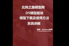 北纬之路D5模型网D5模型使用方法系统介绍 北纬之路模型网