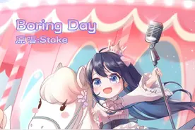  #音乐 这铃声不就来拉~~#歌曲boringday 