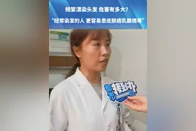 （三）频繁漂染头发 危害有多大？“经常染发的人 更容易患皮肤癌乳腺癌等”医生：漂染每年最好不要超过两次#媒体精选计划 #河南dou知道