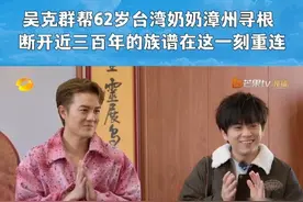 为了圆奶奶“认祖归宗”的心愿，@吴克群 提前联系好漳州的林氏宗祠，精心安排了这场特别的寻根之旅！当奶奶六十多年来第一次站在祖辈的土地上，现场所有人都泪目了～#老有意思旅行社视频封面