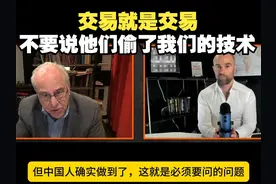 理查德.沃尔夫访谈一：交易就是交易，不要说他们偷了我们的技术视频封面