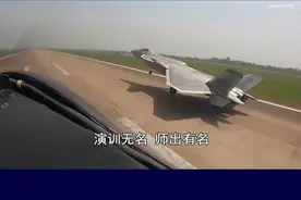 解放军“演训无名 师出有名”，大规模演训，罕见的没公布代号 #抖音热评视频封面
