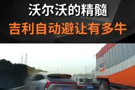沃尔沃的精髓，吉利自动避让有多牛！！#吉利汽车  #沃尔沃  #国产汽车  #汽车安全  #吉利技术储备有多强