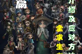 第五人格全求生者技能介绍及应对方法——律师篇 #第五人格视频封面