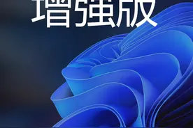 Windows11性能排名最高的版本 #win11系统 #win11激活视频封面