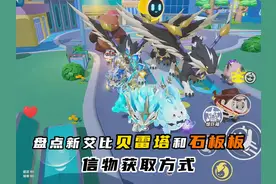 贝雷塔、石板板信物获取方法 #蛋仔派对创计划   #蛋仔乐趣多