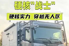 莫斯卡重卡房车，穿越沙漠回来，也只是一身"脏"#上海房车展 #房车 #重卡房车视频封面