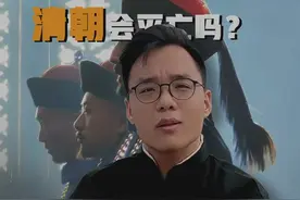 解决了历朝历代所有问题的清朝，有可能突破三百年的魔咒吗？ #三藩之乱 #多尔衮 #太平天国视频封面