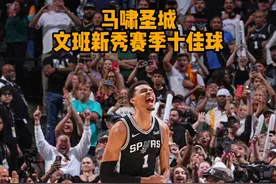 无所不能🤯天赋异禀💥一起欣赏文班亚马新秀赛季十佳球👽🦓#NBA主题周视频封面