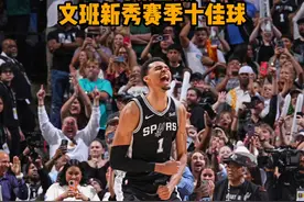 无所不能🤯天赋异禀💥一起欣赏文班亚马新秀赛季十佳球👽🦓#NBA主题周视频封面