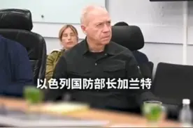 以色列防长：以军撤出加沙南部汗尤尼斯 为即将在拉法发动进攻做准备视频封面