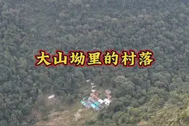 广东清远大山里的村落，如今常住人口为零，不知村民都搬去哪里了 他们在外过的好不好，开不开心，有没有房贷，但总比待在这大山里强吧？#抖音看世界 #农村 #山村老屋视频封面