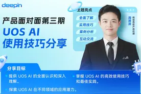 UOS AI编程案例-桌面整理功能 如何使用 UOS AI编程视频封面
