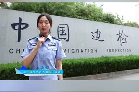 警花小姐姐带您沉浸式体验护照办理全流程。（山东边检总站）视频封面