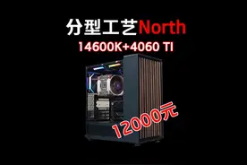 分形工艺机箱North中塔~北欧极简风机箱~粉丝装机展示 又”抠“又视频封面