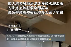 客人忘关泳池水龙头导致水漫金山，大家齐上阵赶紧拿桶舀水，酒店看到视频后还给客人送了早餐（来源@CHAI @双月湾柒月海度假酒店 ） #广东 #忘关水龙头 #好笑视频封面