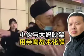 小伙与重庆大妈吵架，一边吵一边亲，大妈被亲了好几口，到底为啥视频封面
