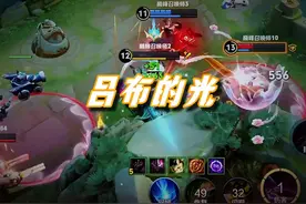 血条也能跳舞 #边路战神 #肉之吕布 #巅峰赛吕布视频封面
