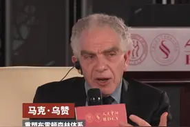 近日，“明德战略对话”第十五场，重塑布雷顿森林体系委员会执行董事马克•乌赞在对话中国人民大学重阳金融研究院院长王文时表示，我们需要有足够的创造力，找到与美国的共存之道。 #全球南方 #明德战略对话视频封面