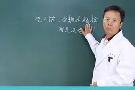 吃不饱，血糖还超标，那是没吃对！#糖尿病 #降糖 #中医视频封面