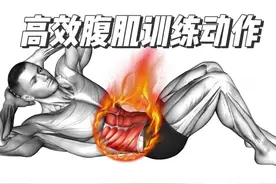 腹肌锻炼无感？试试这些简单高效动作，瞬间点燃你的腹部肌肉！视频封面
