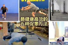 提升睾酮最好的五个健身动作，男性必练 #睾酮 #男性必练视频封面