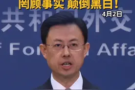 罔顾事实，颠倒黑白！外交部驳斥美日等指责中方演训 #外交部驳斥美日等指责中方演训 2日，外交部发言人郭嘉昆主持例行记者会。有记者提问称，据美欧日等就解放军在台岛周边演训指责中方。中方对此有何评论？郭嘉昆对此表示，少数国家和组织对中方的指责罔顾事实，颠倒黑白，干涉中国内政，中方表示强烈不满，坚决反对。“台独”挑衅一日不止，反“独”惩戒一刻不停，我们决不允许任何人、任何势力以任何形式把台湾从中国分裂出去，将采取一切必要措施，坚定捍卫国家主权和领土完整。视频封面