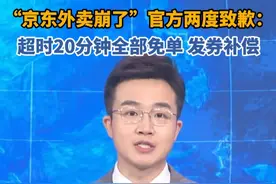 突然崩了！京东外卖紧急致歉#京东 #京东外卖 #刘强东 #美团 #饿了吗