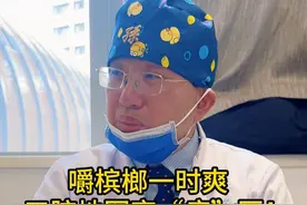 嚼槟榔一时爽   口腔地图变“癌”区！ #槟榔的危害 #口腔健康 #抖出健康知识宝藏  #开工去班味健康指南  #用健康的方式做不健康的事视频封面