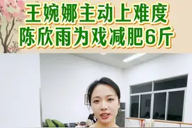 #越剧不止缠绵悱恻更有慷慨激昂  #王婉娜陈欣雨什么神仙搭档  #越动青春  #王婉娜  #陈欣雨  主动给自己上难度！他们根据徐玉兰、王文娟老师的录音，从零开始打磨《北地王·杀宫》的剧本和表演，陈欣雨更为了贴合角色减肥5-6斤。为他们挑战自我的精神点赞！