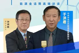 中国产能“走出去”是一个不可阻挡的历史进程#能源金话筒 #高端访谈 #产能出海视频封面