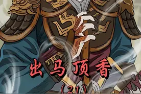 出马顶香 你知道道家是如何帮人收魂的吗？#民间传说 #有声小说视频封面